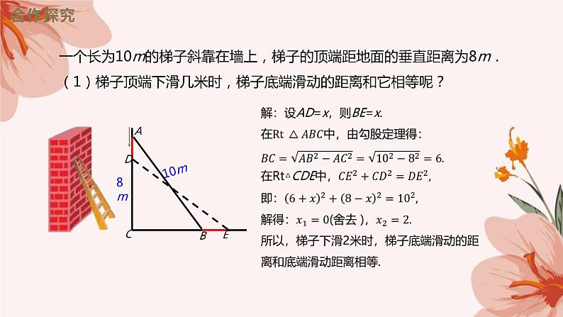 _ 2.6 应用一元二次方程课件2021-2022学年北师大版九年级数学 上册04