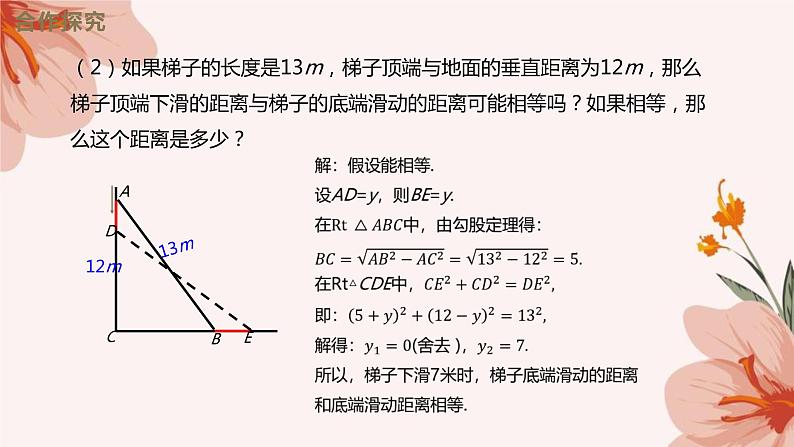 _ 2.6 应用一元二次方程课件2021-2022学年北师大版九年级数学 上册05