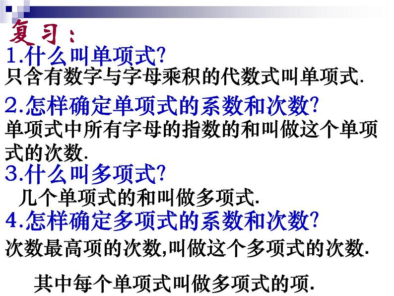 2021—2022学年苏科版数学七年级上册3.3代数式的值课件（共18张）第2页