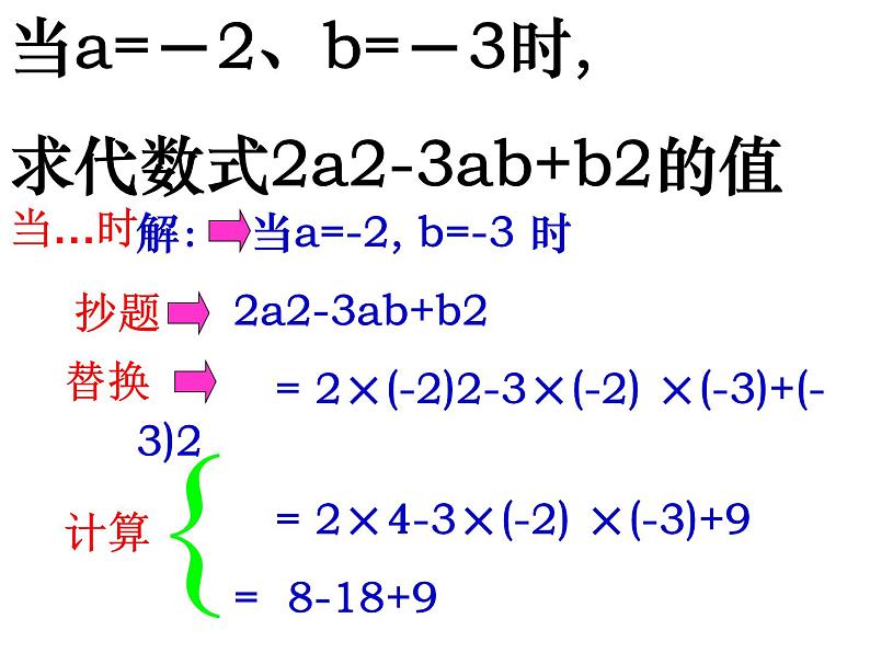 2021—2022学年苏科版数学七年级上册3.3代数式的值课件（共18张）第5页