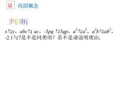 2021—2022学年苏科版数学七年级上册3.4合并同类项课件（16张）