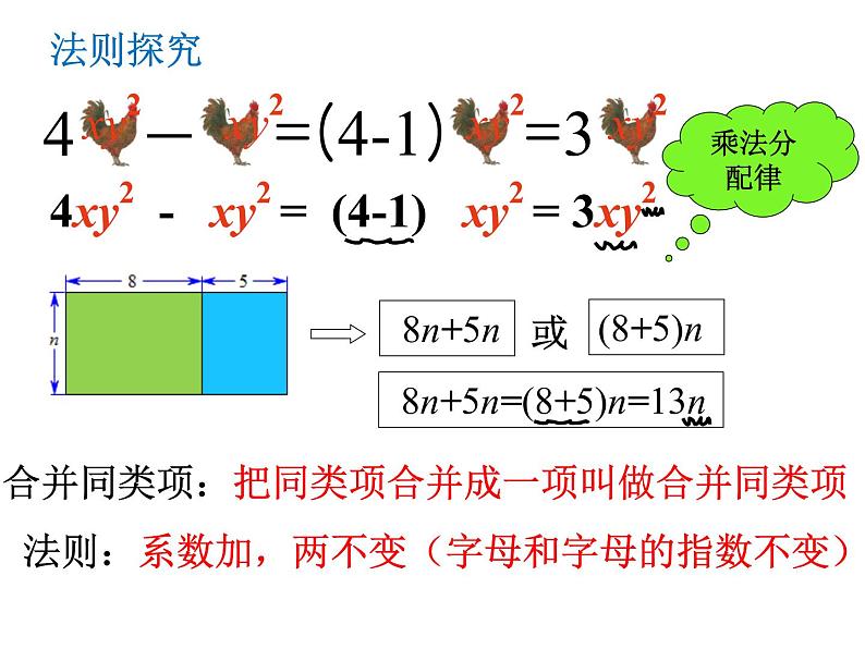 2021—2022学年苏科版数学七年级上册3.4合并同类项课件（16张）第6页