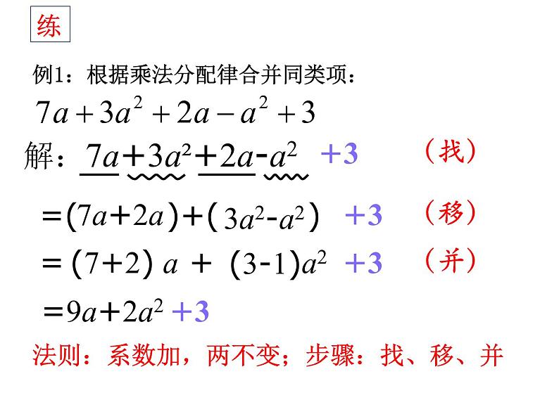 2021—2022学年苏科版数学七年级上册3.4合并同类项课件（16张）第7页