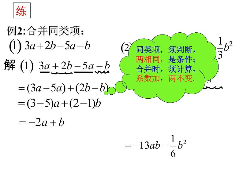 2021—2022学年苏科版数学七年级上册3.4合并同类项课件（16张）第8页