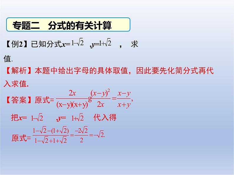 第十五章 分式复习课件课件PPT第6页