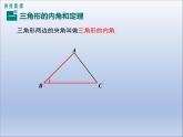 11.2.1三角形的内角课件PPT