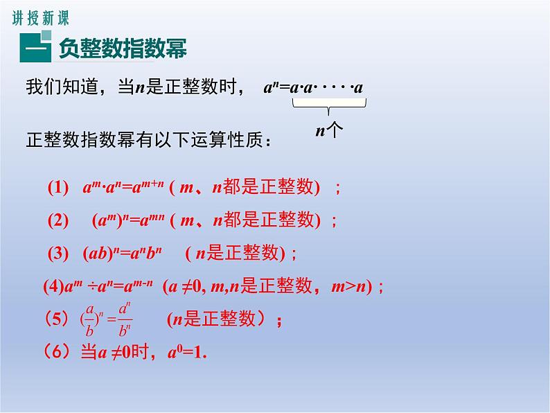 15.2.3 整数指数幂课件PPT第5页