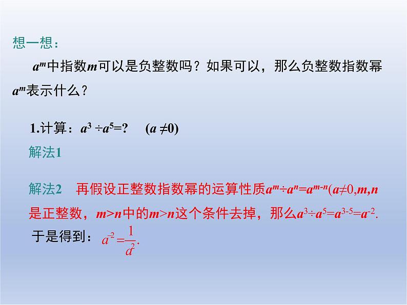 15.2.3 整数指数幂课件PPT第6页