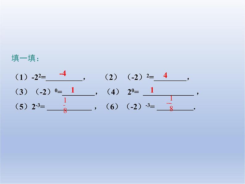 15.2.3 整数指数幂课件PPT第8页