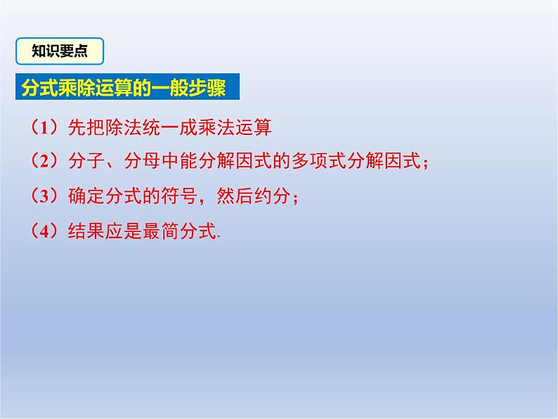 15.2.1 第2课时  分式的乘方课件PPT第6页