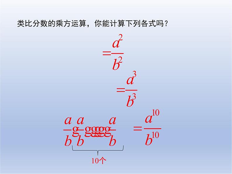 15.2.1 第2课时  分式的乘方课件PPT第8页