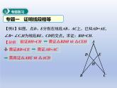 第十二章 全等三角形复习课件课件PPT