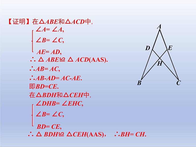 第十二章 全等三角形复习课件课件PPT第5页