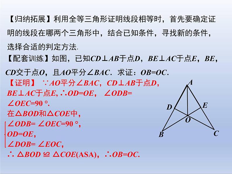 第十二章 全等三角形复习课件课件PPT第6页