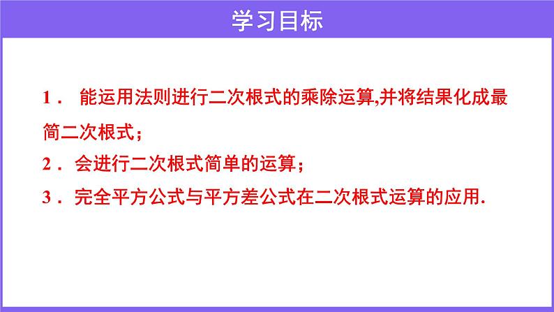 2.7 二次根式 （第2课时） 课件 2021—2022学年北师大版数学八年级上册02