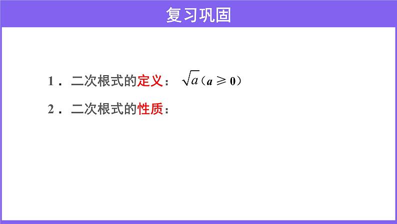 2.7 二次根式 （第2课时） 课件 2021—2022学年北师大版数学八年级上册03