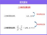 2.7 二次根式 （第2课时） 课件 2021—2022学年北师大版数学八年级上册