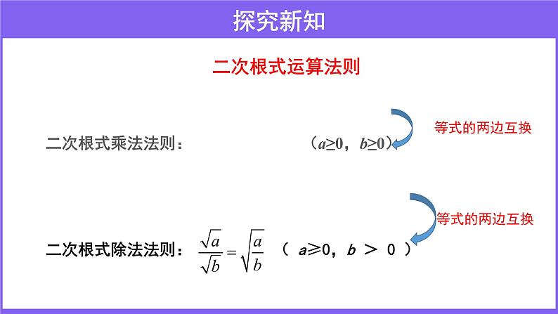 2.7 二次根式 （第2课时） 课件 2021—2022学年北师大版数学八年级上册04