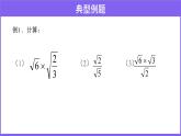 2.7 二次根式 （第2课时） 课件 2021—2022学年北师大版数学八年级上册