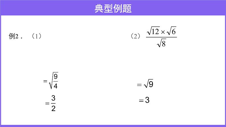 2.7 二次根式 （第2课时） 课件 2021—2022学年北师大版数学八年级上册07