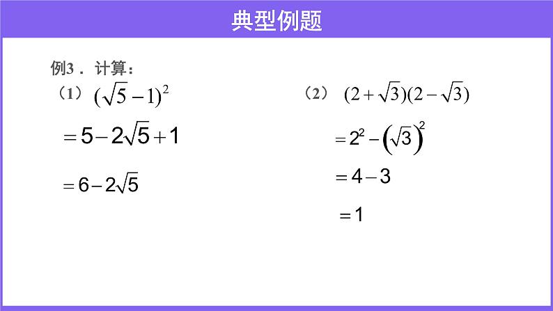 2.7 二次根式 （第2课时） 课件 2021—2022学年北师大版数学八年级上册08