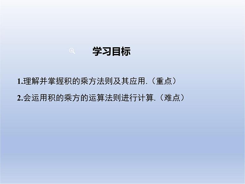 14.1.3  积的乘方课件PPT第2页