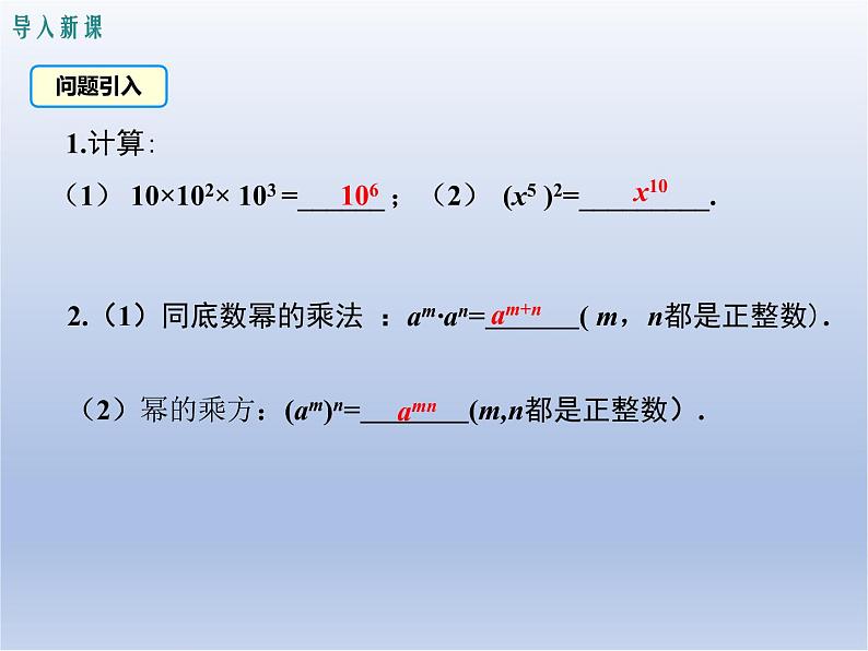 14.1.3  积的乘方课件PPT第4页