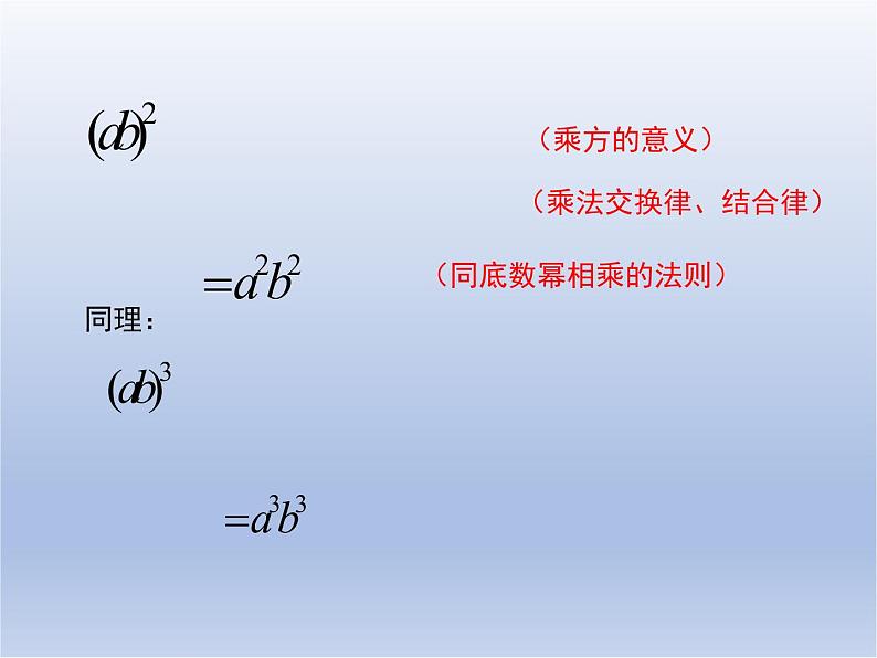 14.1.3  积的乘方课件PPT第7页