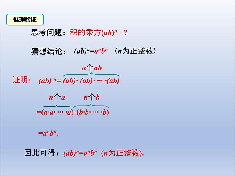 14.1.3  积的乘方课件PPT第8页