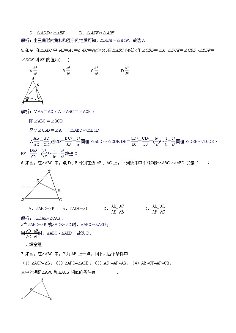 22.2.2相似三角形判定定理1-沪科版九年级数学上册课时训练（原卷+解析）02