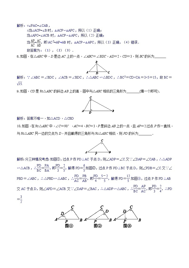 22.2.2相似三角形判定定理1-沪科版九年级数学上册课时训练（原卷+解析）03