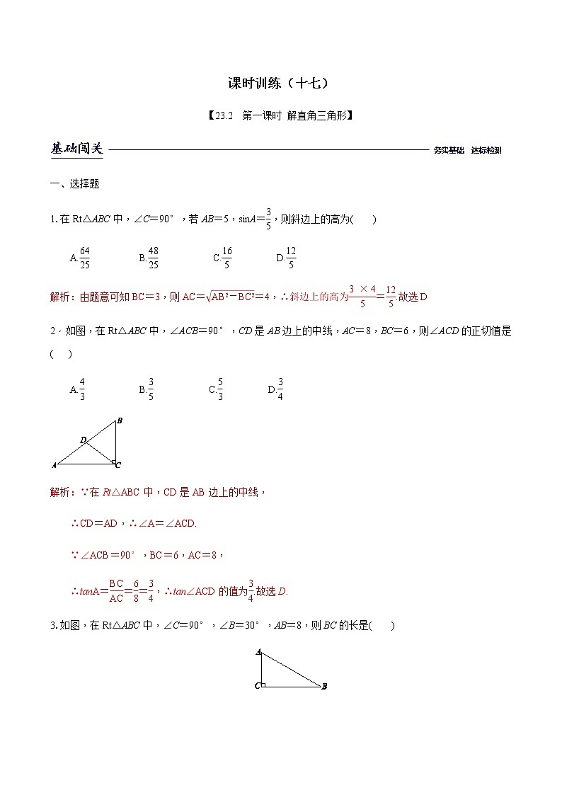 23.2.1解直角三角形-沪科版九年级数学上册课时训练（原卷+解析）01