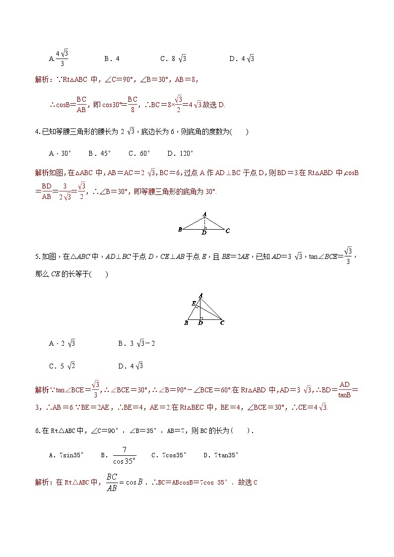 23.2.1解直角三角形-沪科版九年级数学上册课时训练（原卷+解析）02