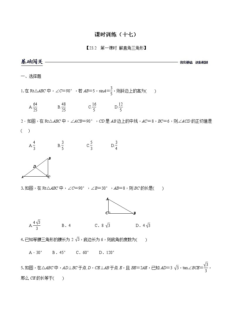 23.2.1解直角三角形-沪科版九年级数学上册课时训练（原卷+解析）01
