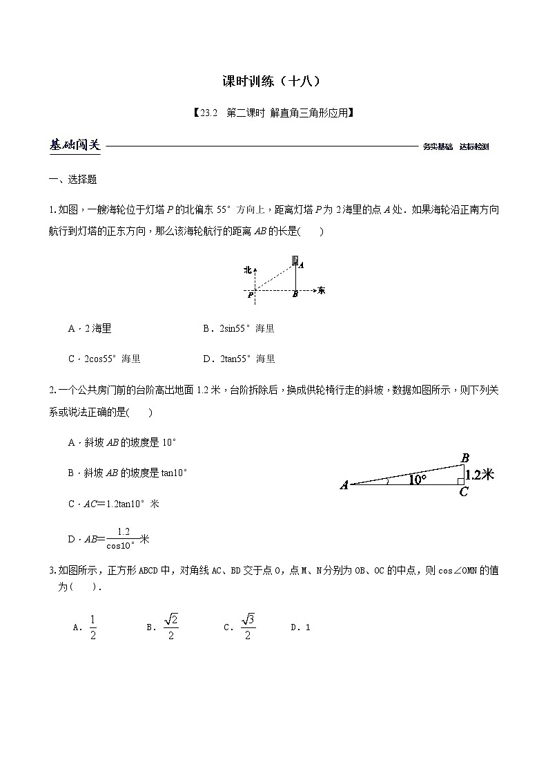23.2.2解直角三角形应用-沪科版九年级数学上册课时训练（原卷+解析）01