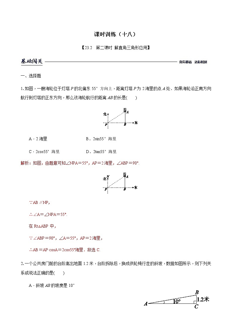 23.2.2解直角三角形应用-沪科版九年级数学上册课时训练（原卷+解析）01