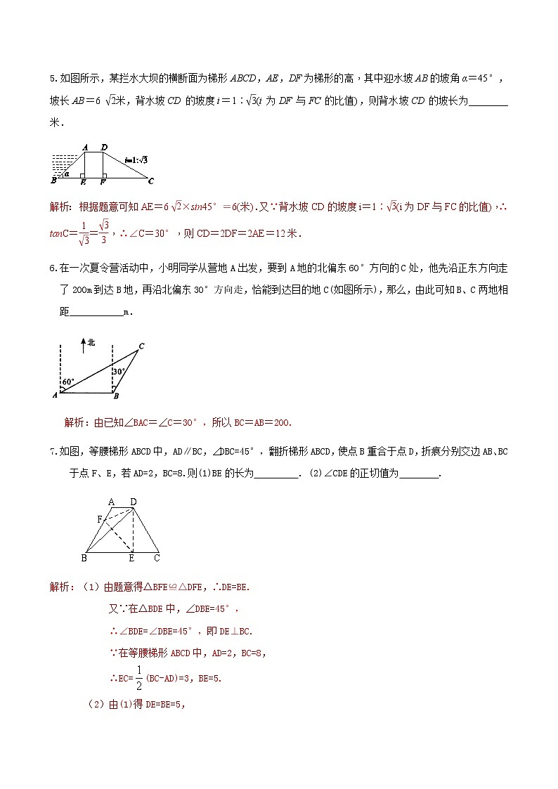 23.2.2解直角三角形应用-沪科版九年级数学上册课时训练（原卷+解析）03