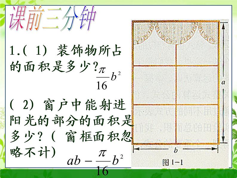 3.3 整式（47） 课件 2021-2022学年北师大版数学七年级上册第2页