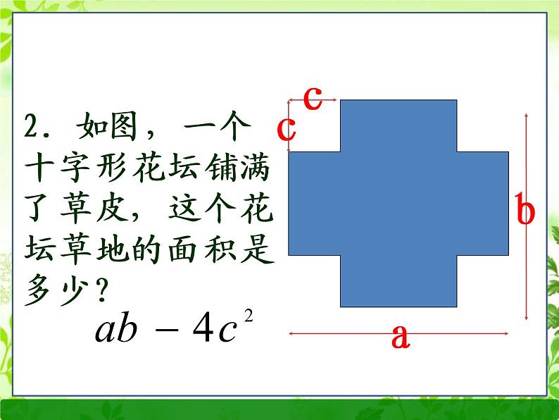 3.3 整式（47） 课件 2021-2022学年北师大版数学七年级上册第3页