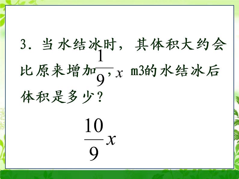 3.3 整式（47） 课件 2021-2022学年北师大版数学七年级上册第4页