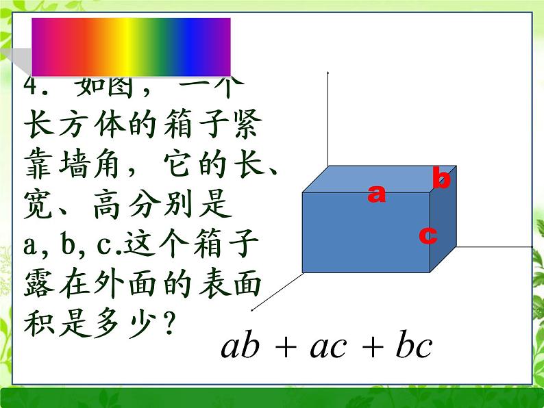 3.3 整式（47） 课件 2021-2022学年北师大版数学七年级上册第5页