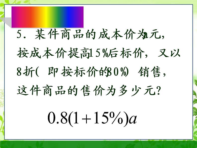 3.3 整式（47） 课件 2021-2022学年北师大版数学七年级上册第6页