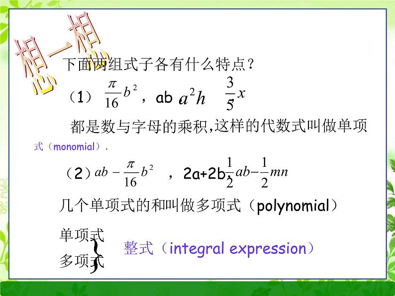 3.3 整式（47） 课件 2021-2022学年北师大版数学七年级上册第7页