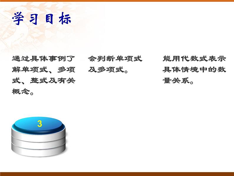 3.3 整式（40） 课件 2021-2022学年北师大版数学七年级上册第2页