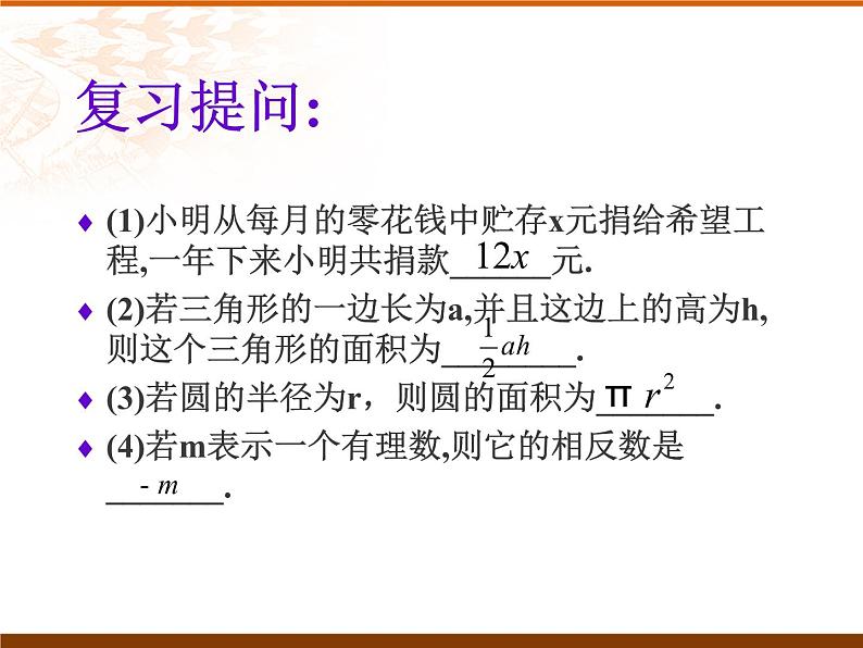 3.3 整式（40） 课件 2021-2022学年北师大版数学七年级上册第3页