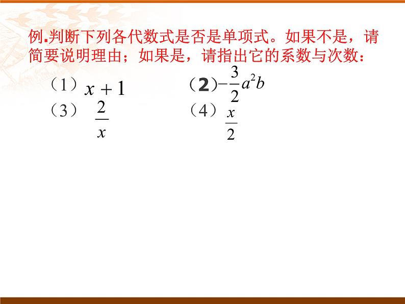 3.3 整式（40） 课件 2021-2022学年北师大版数学七年级上册第6页