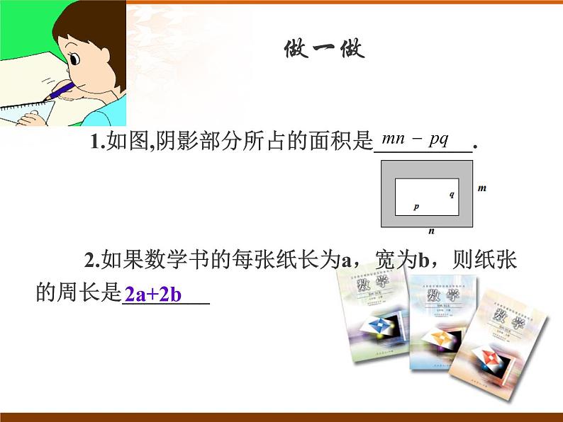 3.3 整式（40） 课件 2021-2022学年北师大版数学七年级上册第7页