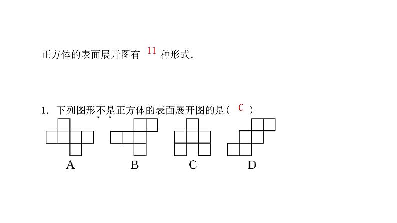 1.2展开与折叠（2课时） 课件 20212022学年七年级数学北师大版上册第2页