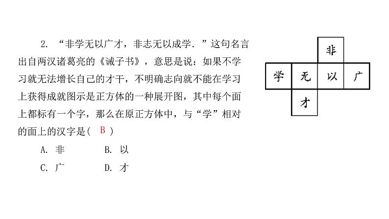 1.2展开与折叠（2课时） 课件 20212022学年七年级数学北师大版上册第3页