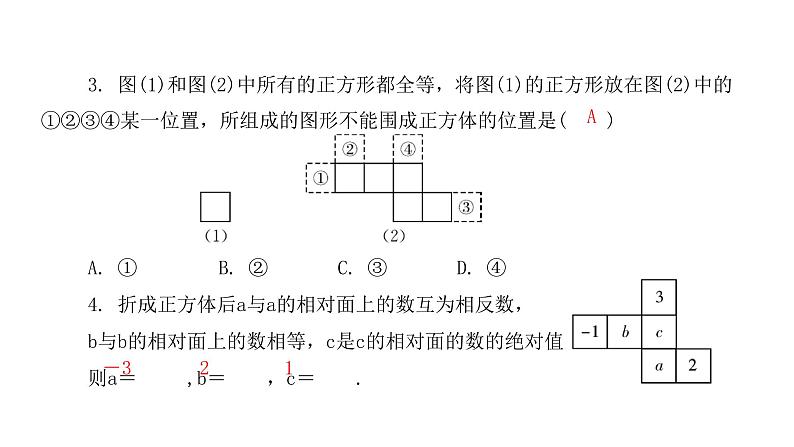 1.2展开与折叠（2课时） 课件 20212022学年七年级数学北师大版上册第4页